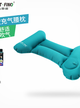 Pictet Fino百达菲诺旅行充气腰枕办公折叠便携枕坐车手按腰垫