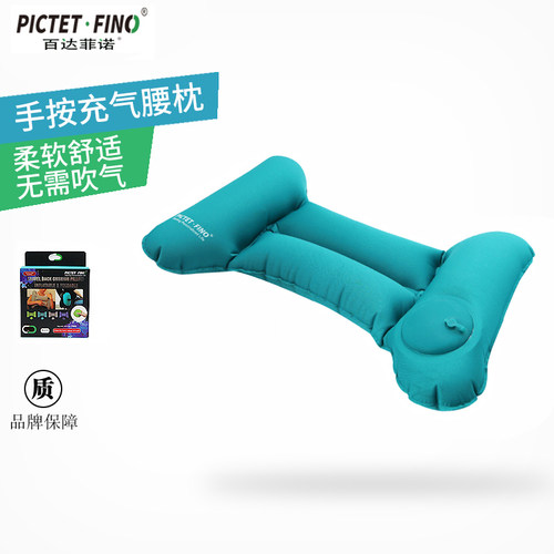 Pictet Fino百达菲诺旅行充气腰枕办公折叠便携枕坐车手按腰垫