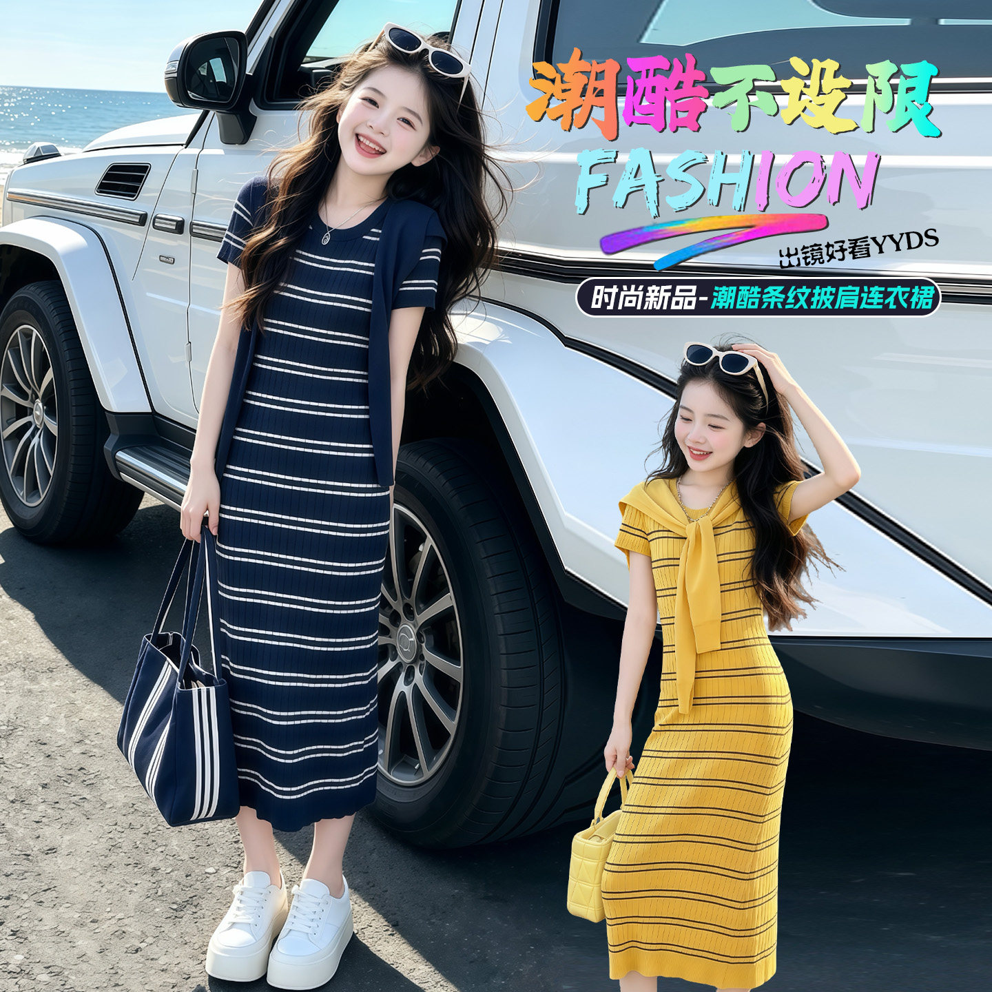 女童休闲条纹拼接针织连衣裙夏季新款修身气质长裙网红模特走秀服