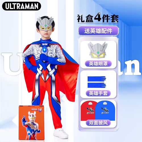 发光奥特曼衣服男孩秋装礼盒连体服装男童套装赛罗cos迪迦儿童装