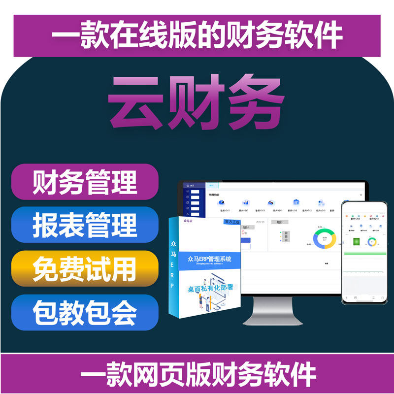 众马云财务软件企业做账代账公司软件自动报表非营利机构凭证打印