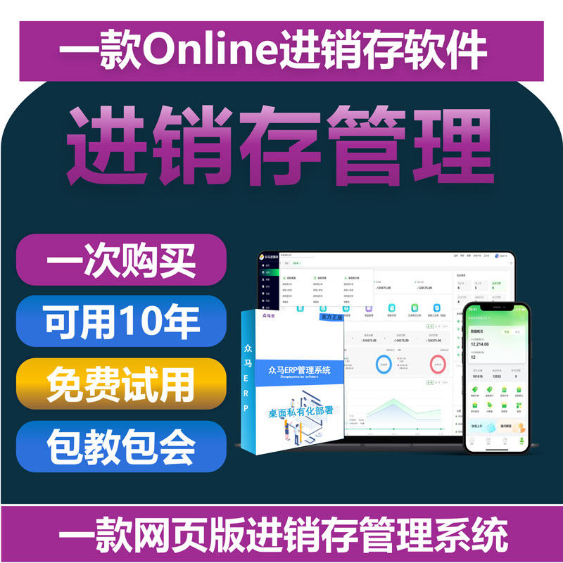 众马云进销存管理软件出入库记录打印报表小票纸单据送货单自定义