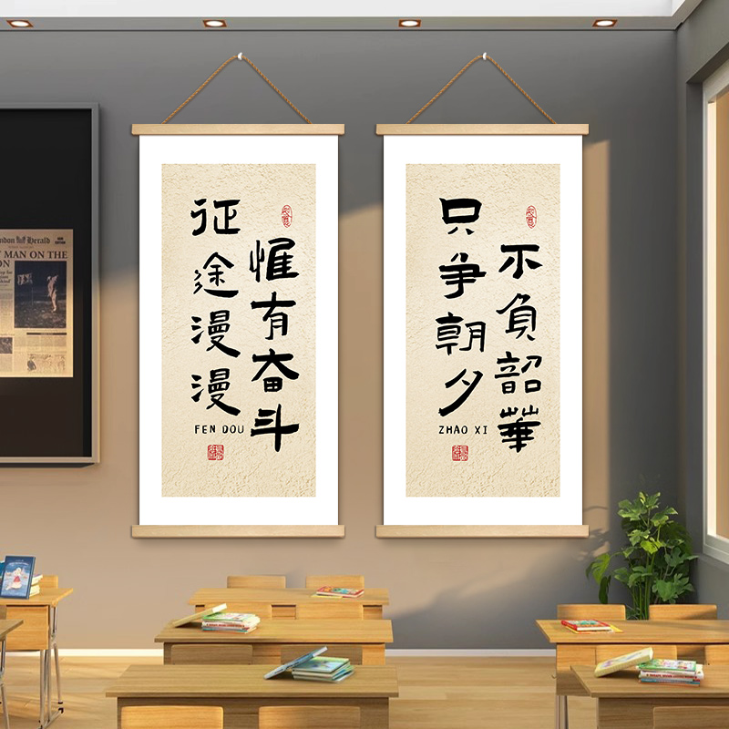 书法字画教室布置装饰励志标语挂画高考班级文化墙学生读书墙贴纸