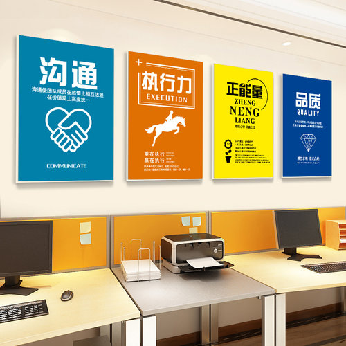 正能量办公室装饰画激励员工