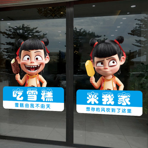 夏天雪糕冰淇淋推拉门贴纸冰糕