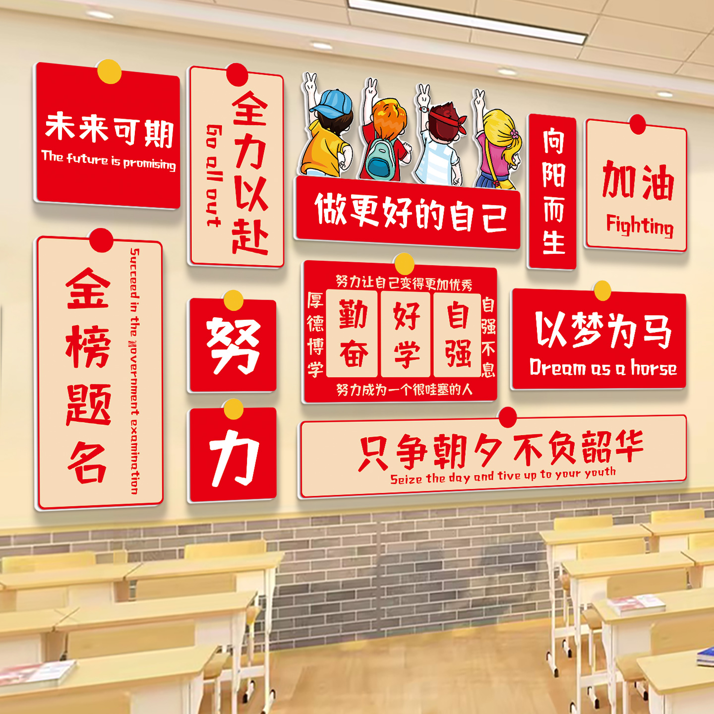 高考班级布置文化墙贴高三教室