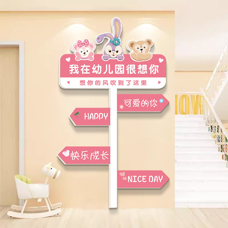 创意可爱卡通路牌幼儿园环创墙面布置小学校教室布置装饰文化墙贴,家居饰品,文化墙贴,淘宝优惠券,粉丝福利购,淘宝优惠卷