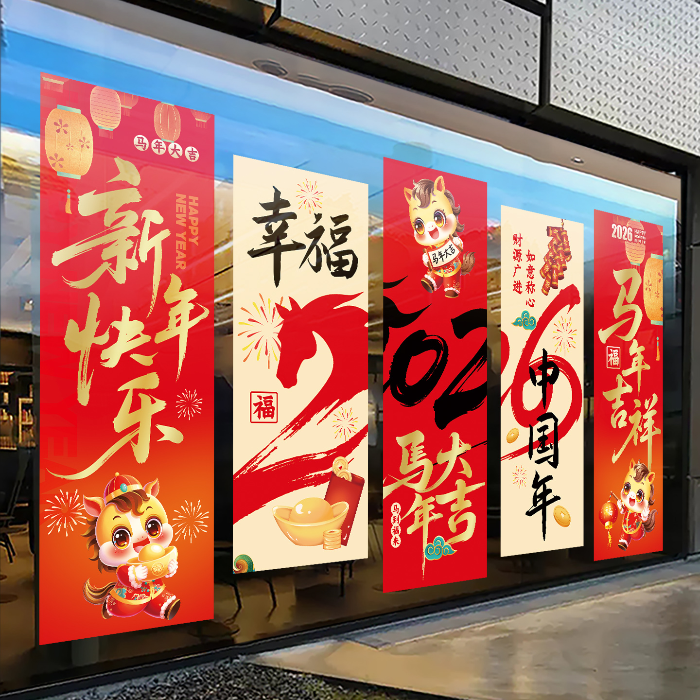 2026新年玻璃门贴纸大橱窗商场