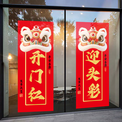舞狮马年窗贴开门红职场布置玻璃