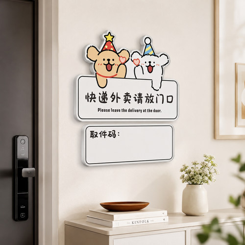 快递外卖房门口指示牌定制