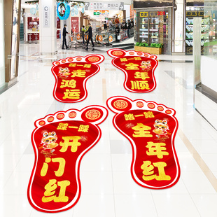 2026马年开门红装 饰新年贴纸脚印银行保险公司职场布置地贴脚丫