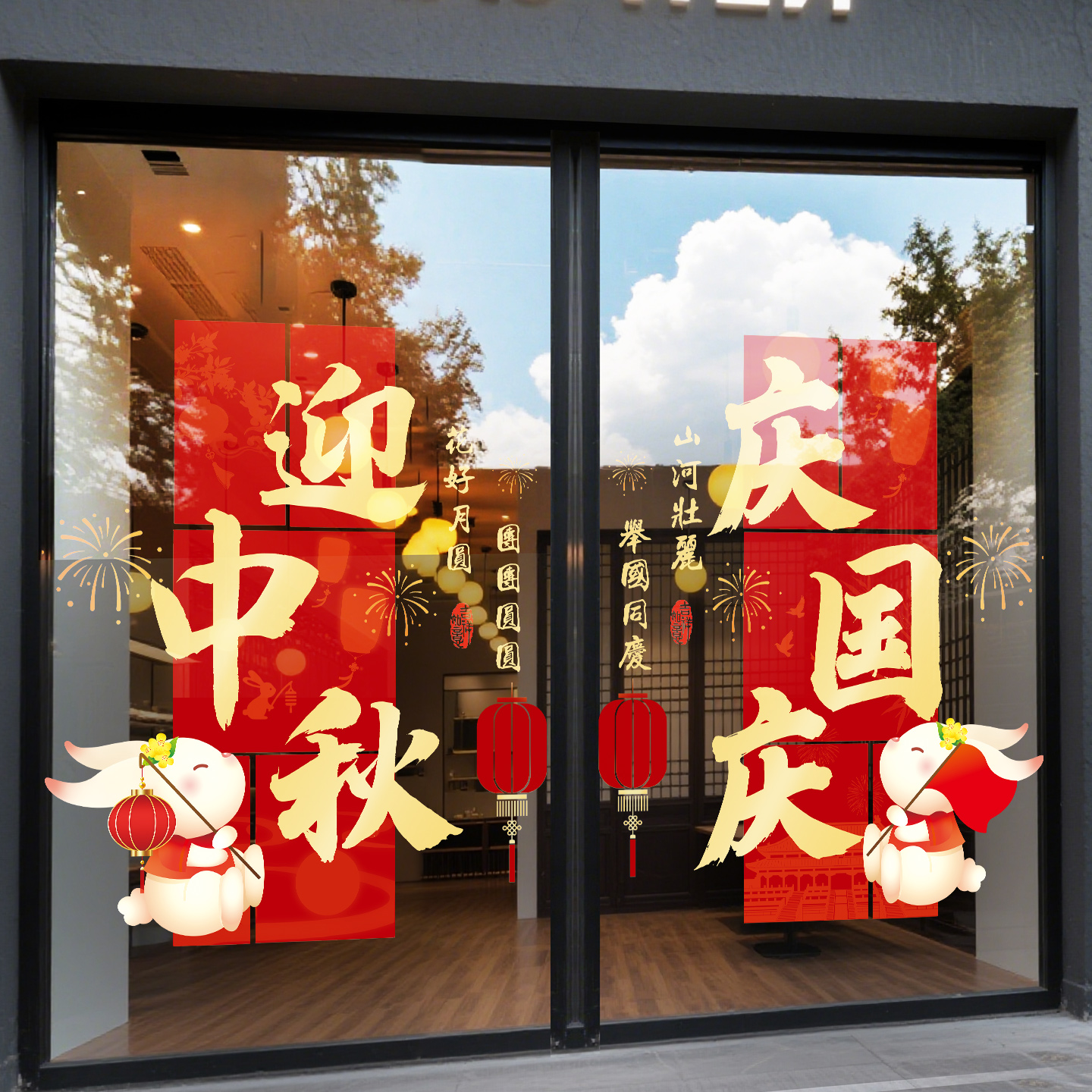 迎中秋庆国庆节日装扮玻璃门贴纸