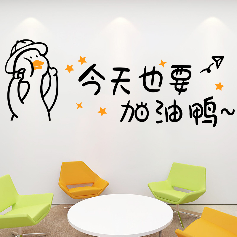 创意抖音网红办公室装饰励志墙贴公司文化墙员工激励