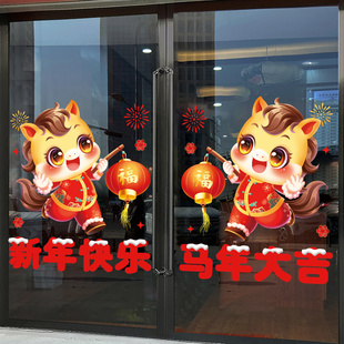 马年大吉新年门贴银行珠宝店过年装饰窗花贴画静电贴春节玻璃贴纸
