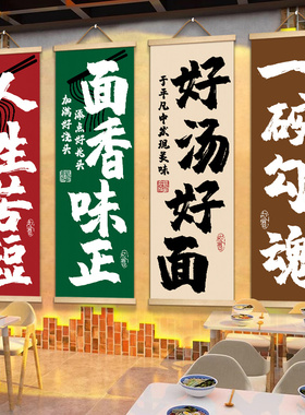 网红打卡文字面馆墙面装饰画挂布