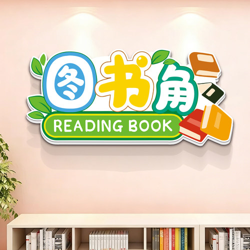 中小学教室喝水角文化墙贴