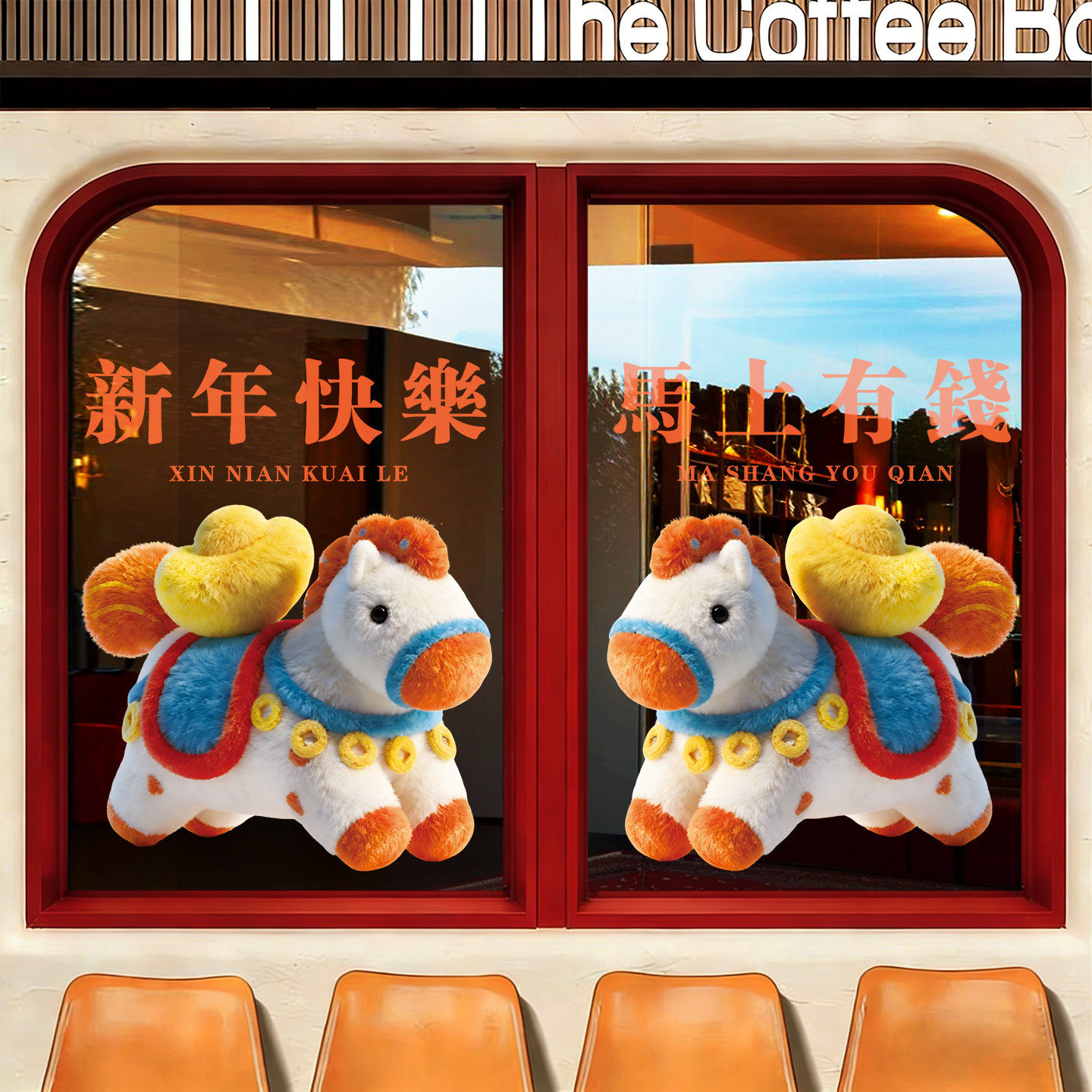 2026卡通新年装饰迎新氛围布置马年新款福字玻璃贴纸5d高级感窗花,家居饰品,门贴,淘宝优惠券,粉丝福利购,淘宝优惠卷