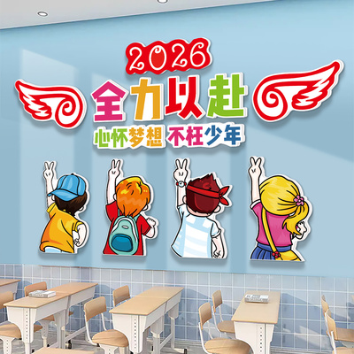 全力以赴初三升楼班级布置励志标