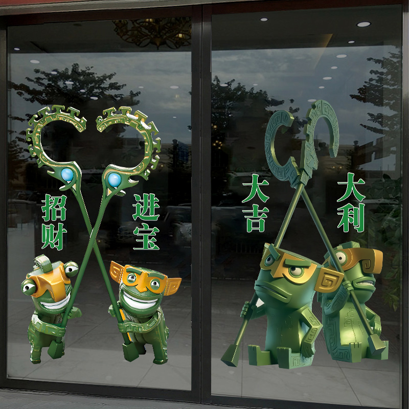 哪吒结界兽玻璃门贴纸