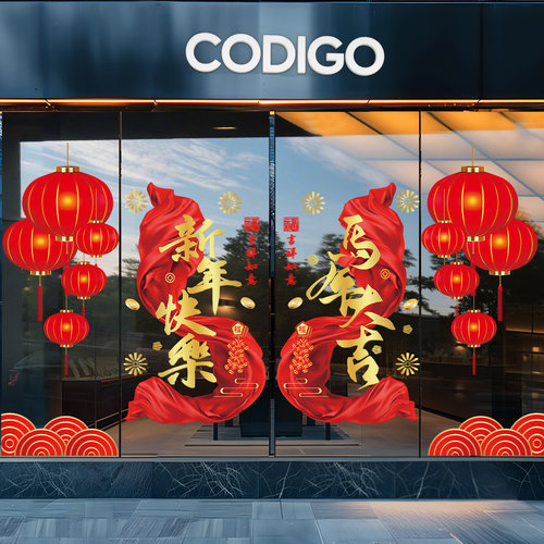 2026新年快乐橱窗玻璃贴纸窗贴