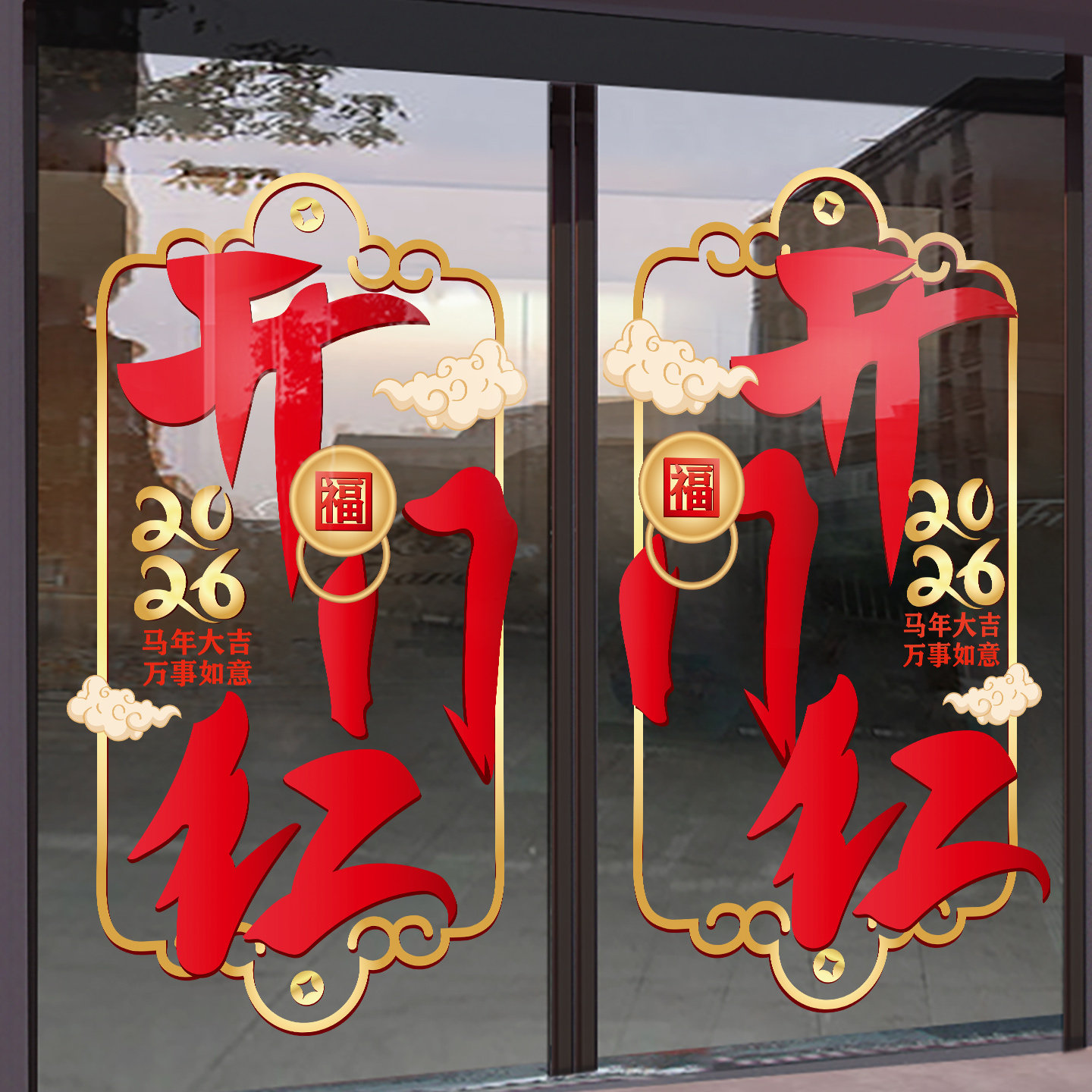 2026开门红玻璃门贴纸窗花银行公司职场布置静电马年门贴新年窗贴,家居饰品,门贴,淘宝优惠券,粉丝福利购,淘宝优惠卷