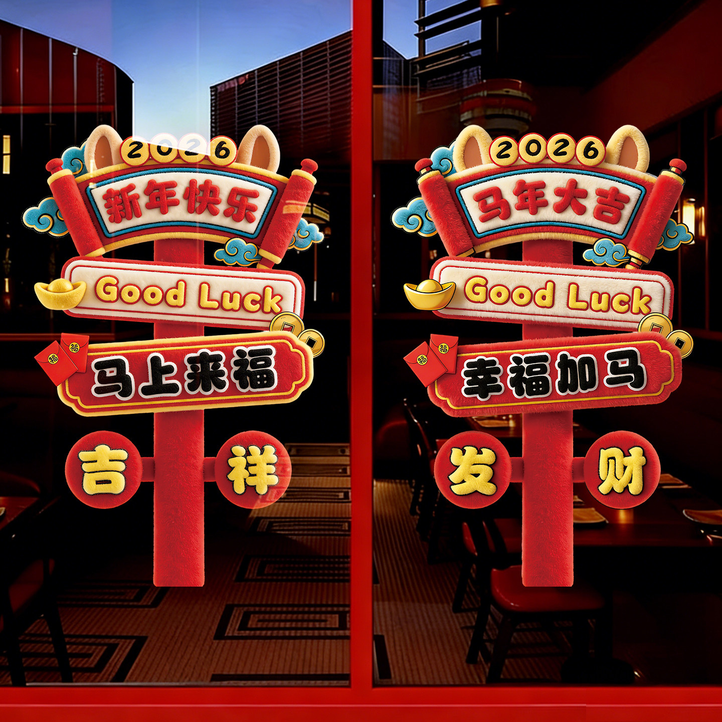 新年装饰马年2026喜庆窗花公司客厅厨房推拉门创意玻璃贴纸门贴,家居饰品,门贴,淘宝优惠券,粉丝福利购,淘宝优惠卷