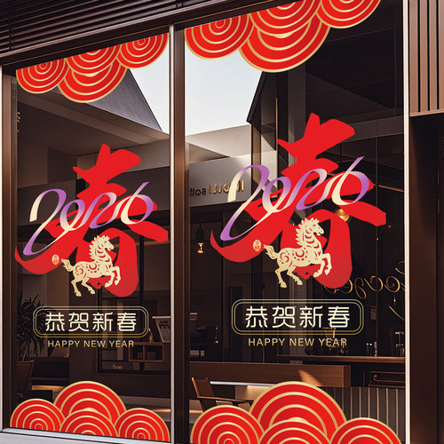 2026马年新款新年喜庆玻璃窗门贴