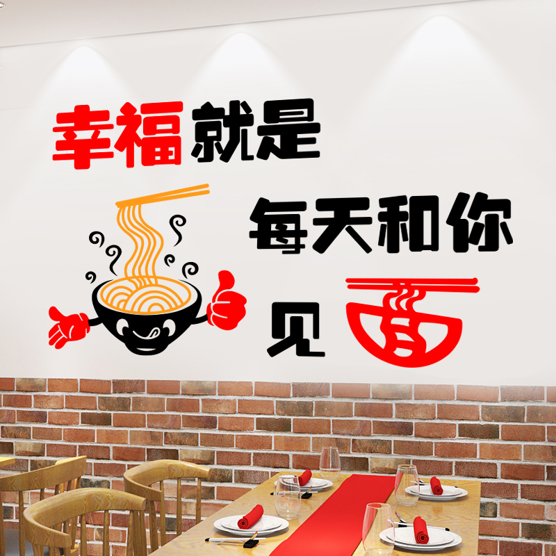 小吃店拉面餐厅广告文字贴纸画