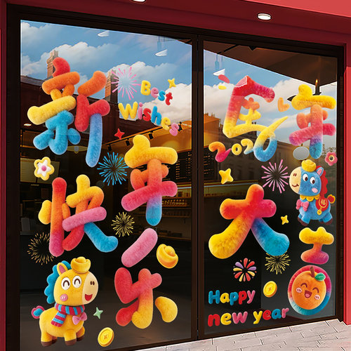 新年喜庆彩色毛绒卡通玻璃门贴