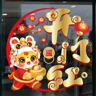 2026开门红玻璃门贴纸新年好春节过年装 饰职场布置窗花静电贴画