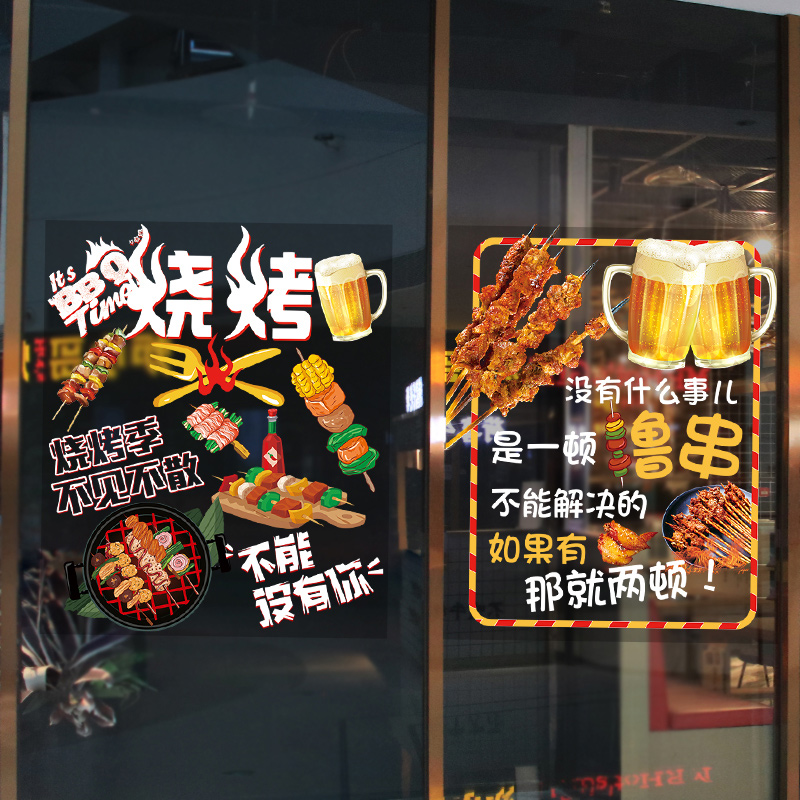 创意烧烤店玻璃门贴纸彩色小吃店撸串饭店橱窗广告海报装饰墙贴画图片