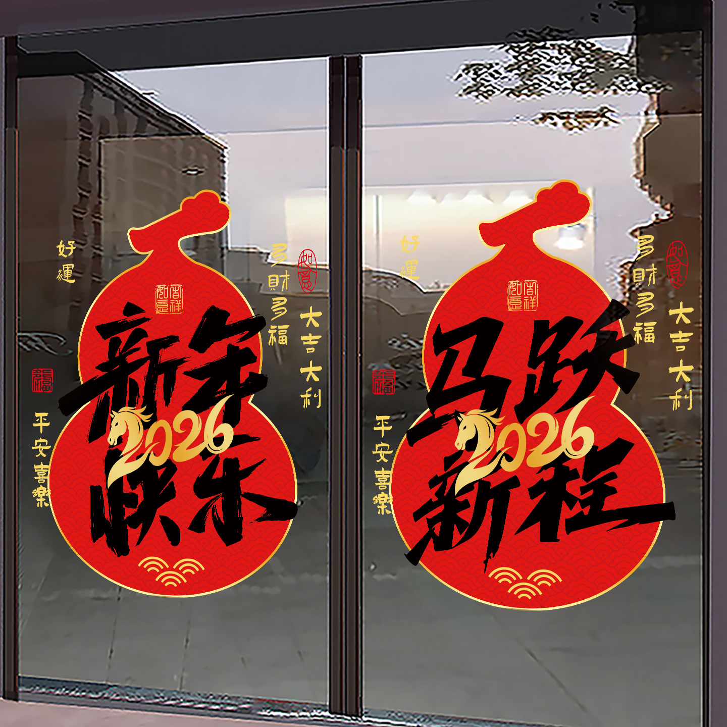 新年快乐葫芦马年门贴窗花贴春节