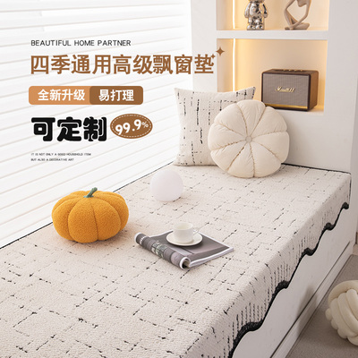 飘窗垫窗台垫四季通用高级感2025新款飘窗改造神器主卧室阳台垫子