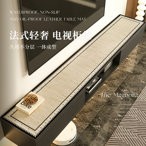 防水免洗轻奢高级感电视柜桌垫子
