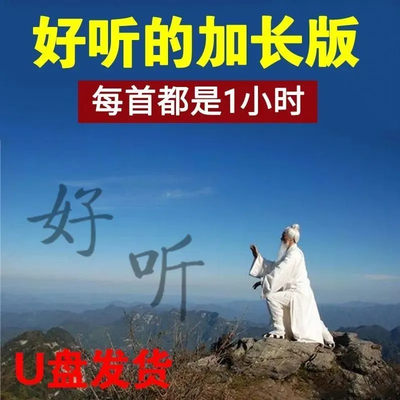 加长版太极纯音乐u盘老人太极拳
