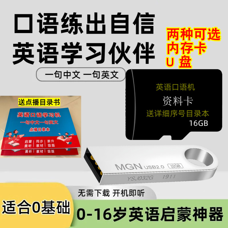 英语启蒙早教口语音频U盘内存卡