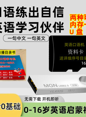 英语启蒙早教口语音频U盘内存卡
