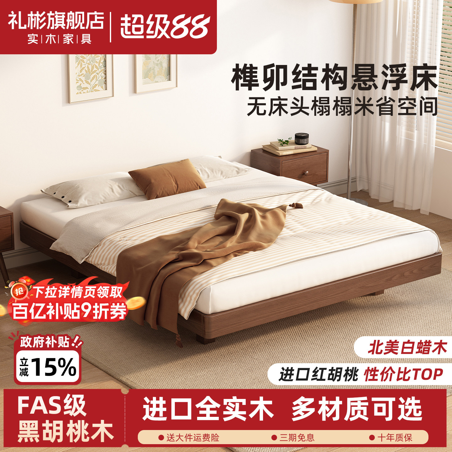榫卯结构悬浮无床头榻榻米实木床										