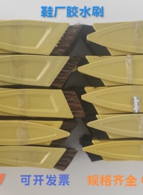 胶水多功能鞋厂专用涂胶刷斜口刷