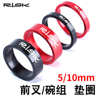 RISK品牌碗组垫圈山地车公路自行车28.6前叉把立微调垫环5mm10mm
