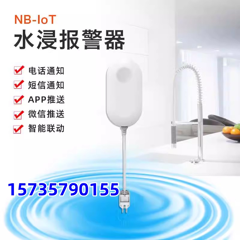 meian/美安NB-IoT物联网款水浸报警器家用厨房厕所鱼缸满水溢水 电子/电工 水浸报警器 原图主图