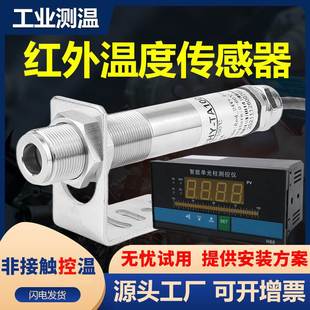 20mA工业红外线测温探头非接触测温仪 红外温度传感器高精度在线4