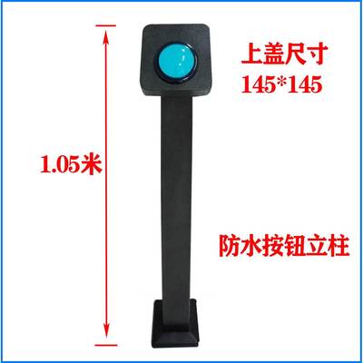室外防水海康人脸识别按钮刷卡立柱小区自动门刷卡门禁出门开关