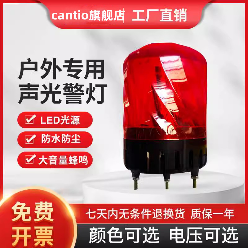 声光报警器12V24V220V旋