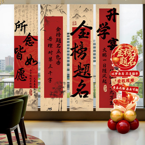 中高考升学宴挂布金榜题名条幅