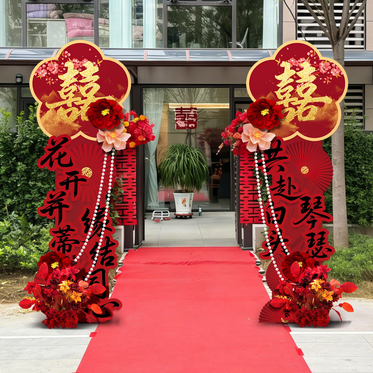 贺缘喜铺喜字KT板迎宾立柱图片