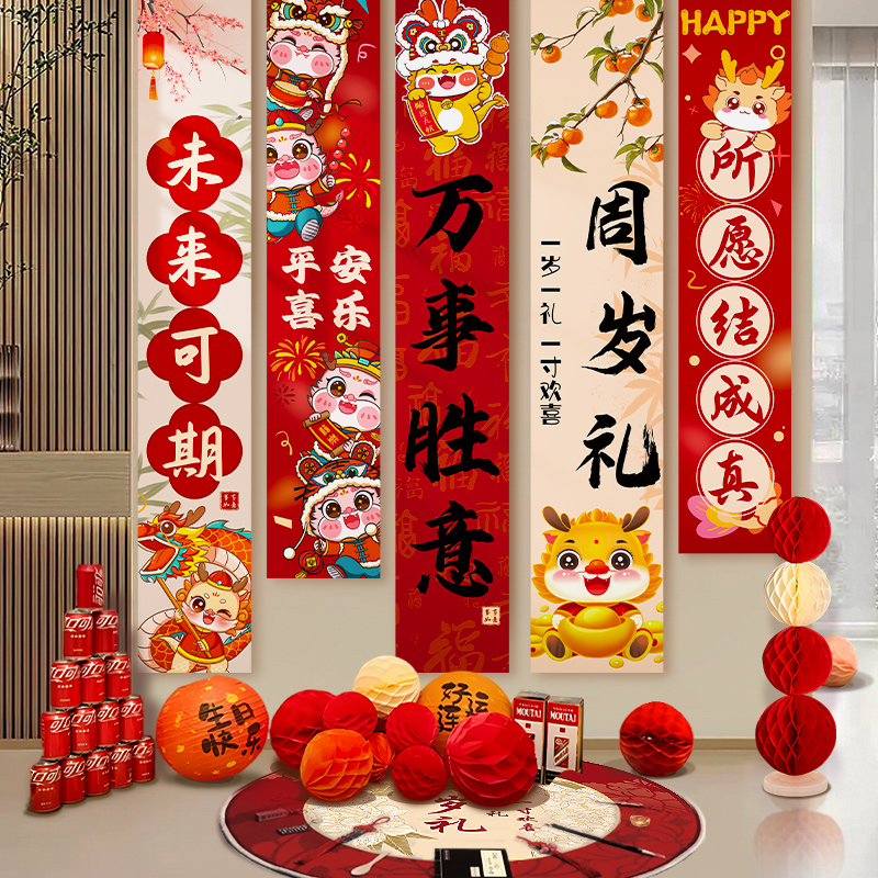 龙宝宝周岁生日布置背景条幅