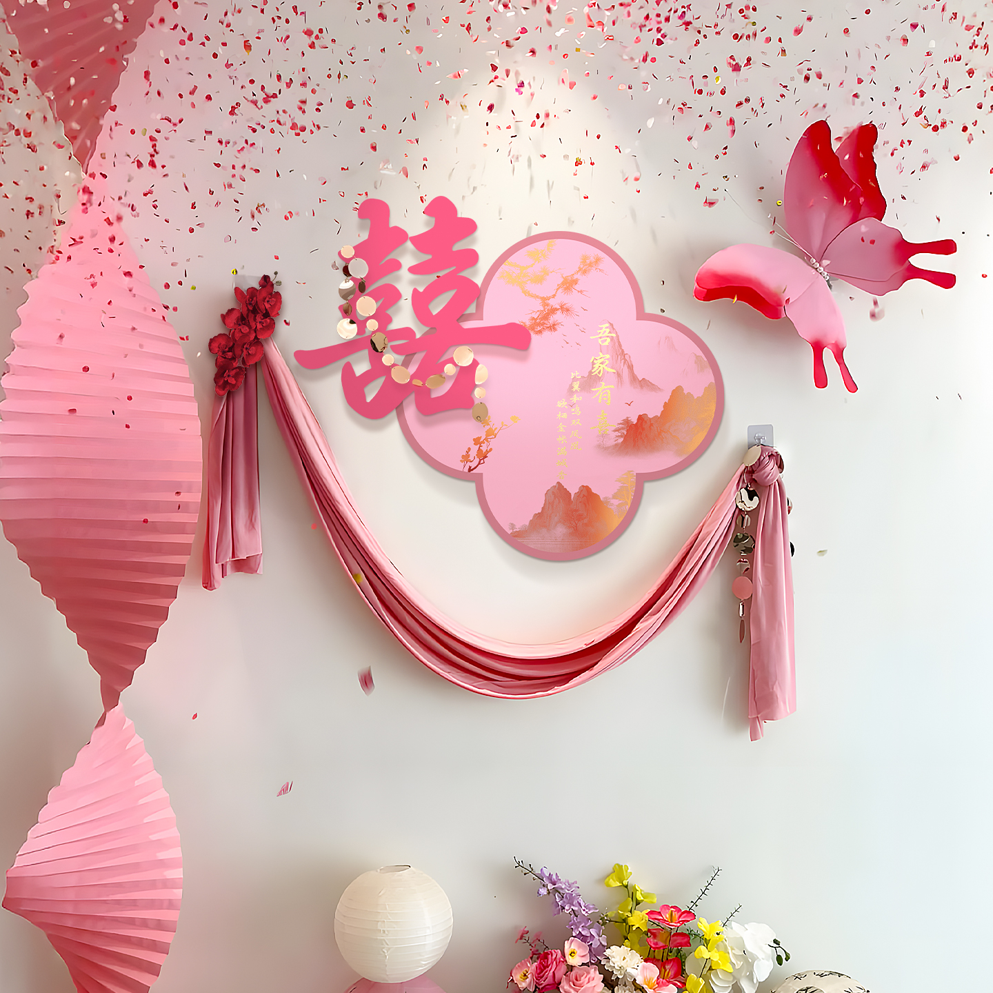 粉色婚房布置套装喜字kt板