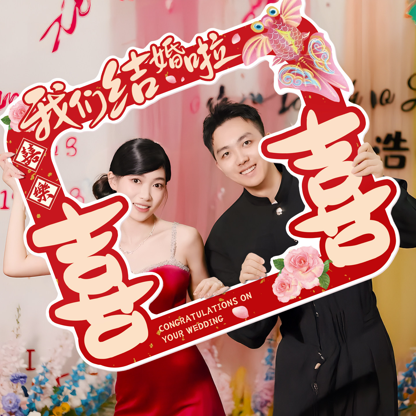 接亲拍照道具手持kt板相框结婚礼布置新娘伴娘手举牌装饰喜字气球,节庆用品/礼品,席位卡,淘宝优惠券,粉丝福利购,淘宝优惠卷