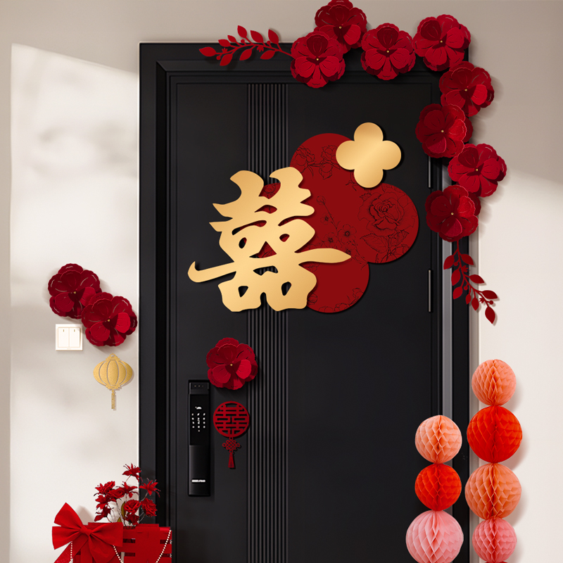 婚房布置套装喜字门贴